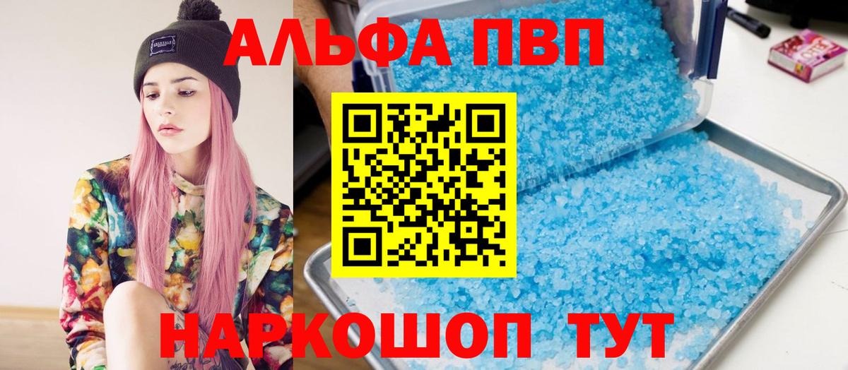 APVP СК  Alpha PVP Соль  Железноводск  А ПВП VHQ  Alfa_PVP  Вход с VPN 