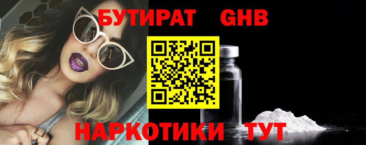 Бутират BDO 33%  Вход с VPN  Железноводск 