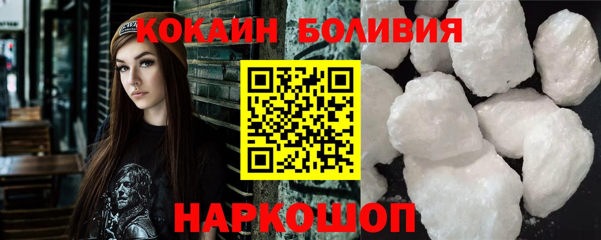 КОКАИН  COCAIN Перу  Вход с VPN  Железноводск  Cocaine Эквадор 