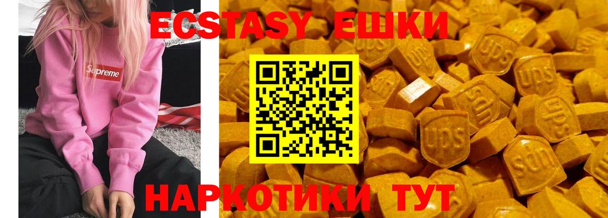 ЭКСТАЗИ MDMA Железноводск