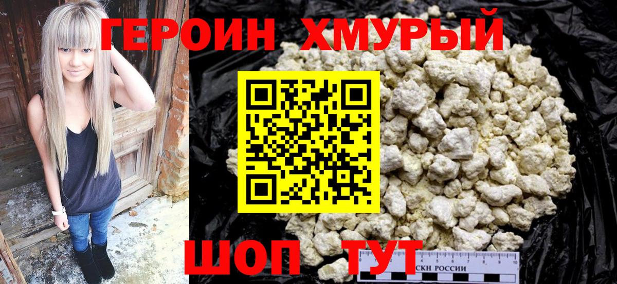 Героин герыч  Вход с VPN  Героин  Железноводск 