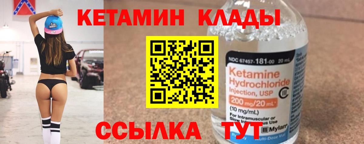Железноводск  КЕТАМИН ketamine  Вход с VPN 