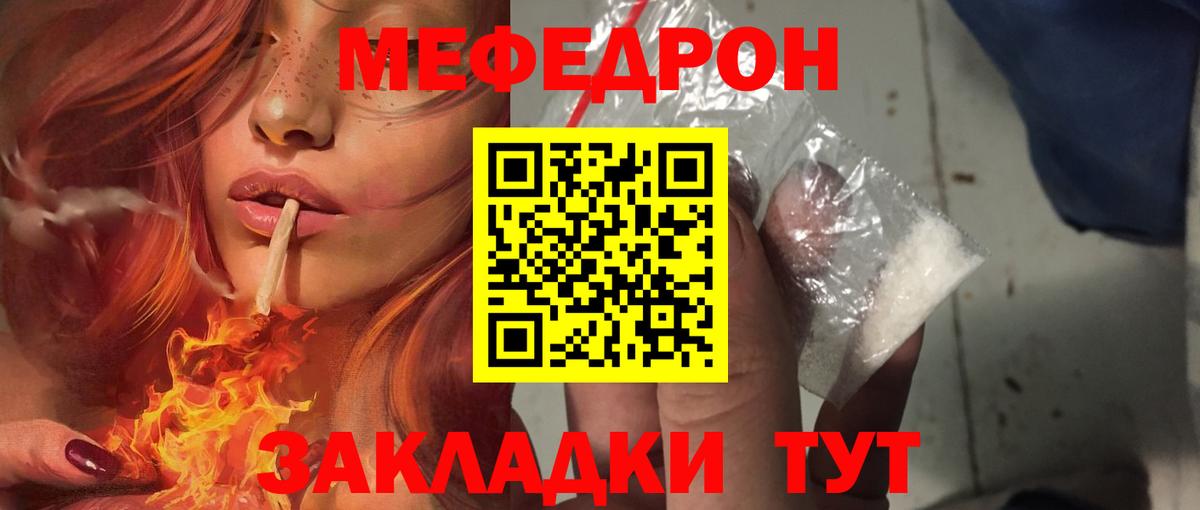 МЕФ  МЯУ-МЯУ 4 MMC  где купить   Железноводск  Вход с VPN 