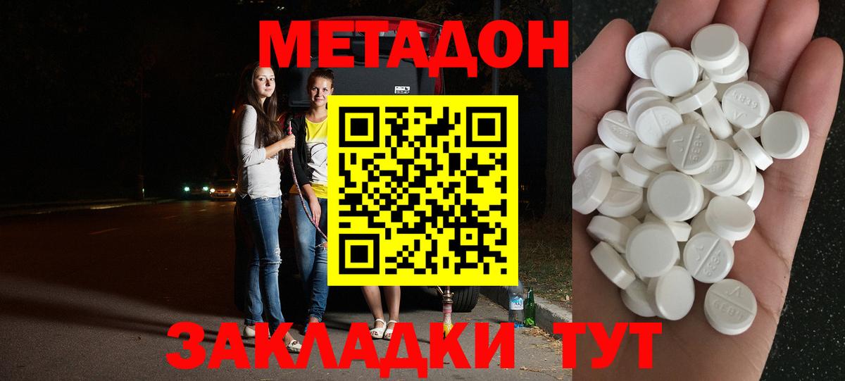 Железноводск  Метадон methadone  Метадон мёд  Вход с VPN 