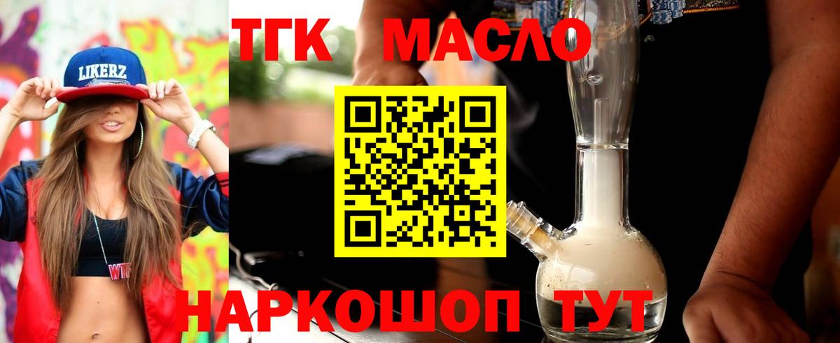 Дистиллят ТГК вейп  купить закладку  Железноводск  Вход с VPN  ТГК концентрат 