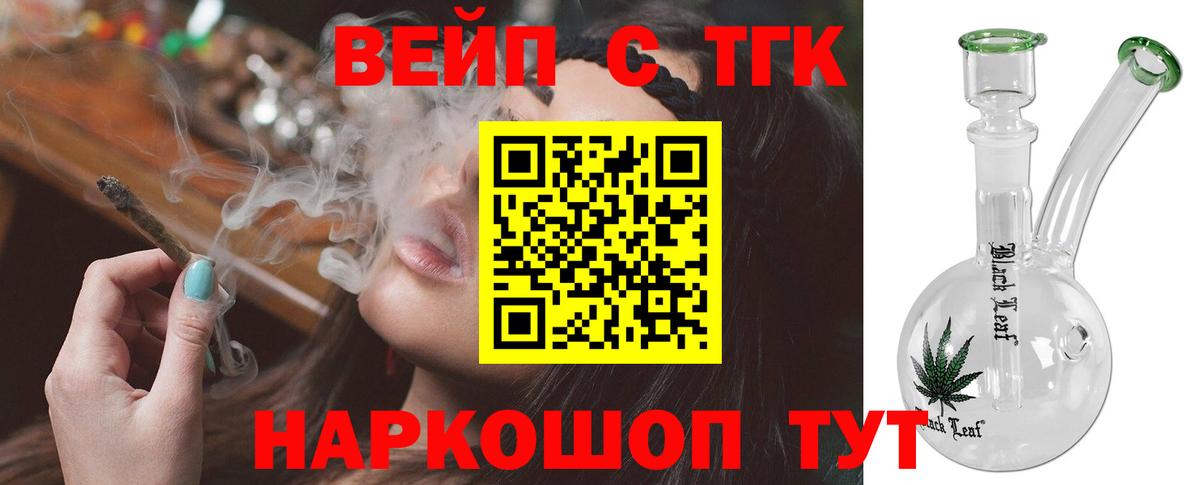 Дистиллят ТГК вейп с тгк Железноводск